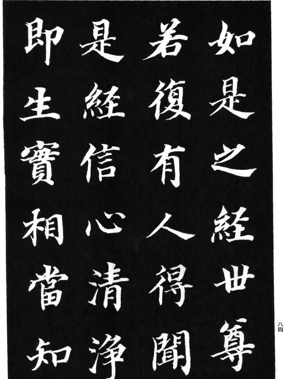 罕见大书法家董其昌楷书欣赏《金刚经》刻本 | 书法字帖范本