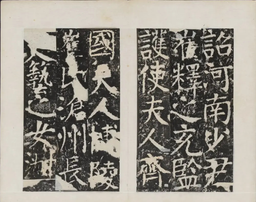 颜真卿书法欣赏《广平文贞公宋璟神道碑》 | 书法名家作品欣赏