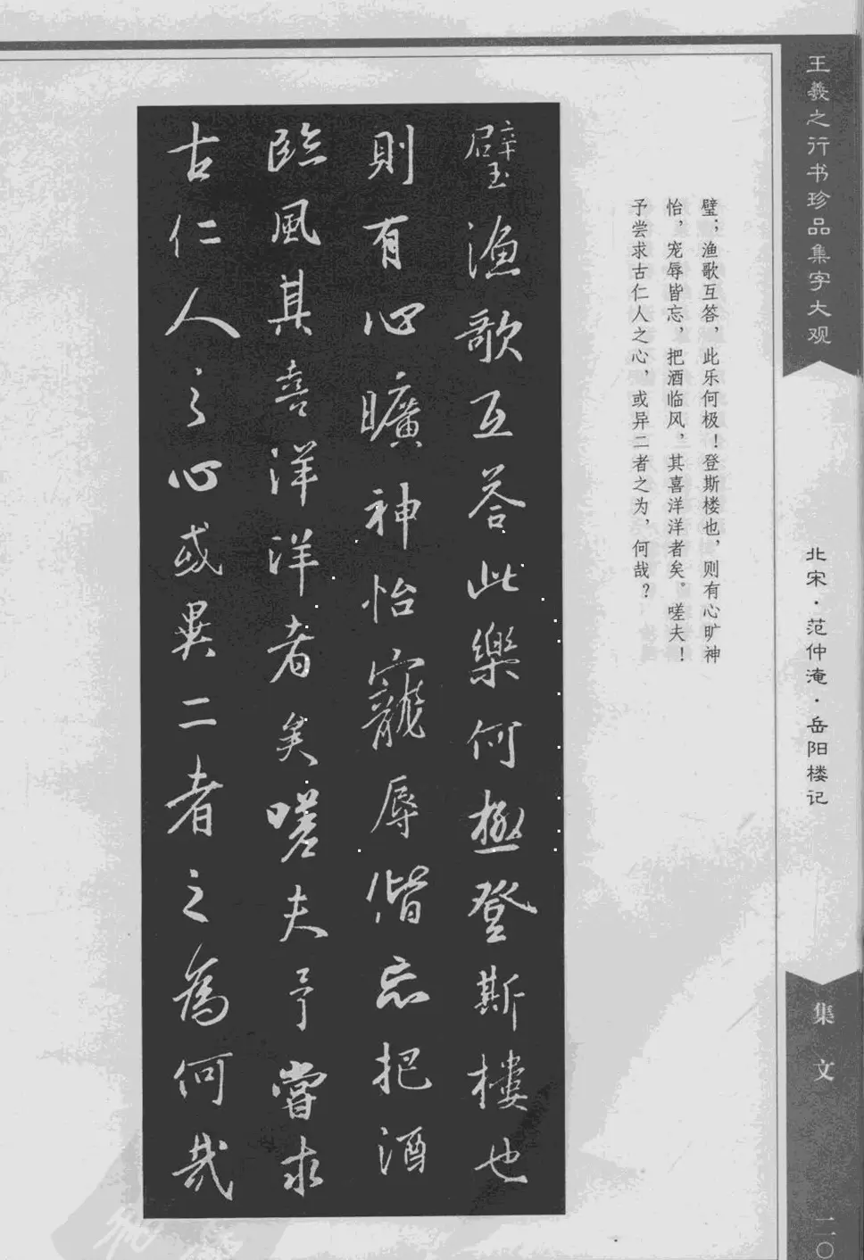 集文集联作品《王羲之行书珍品集字大观》 | 软笔字帖范本