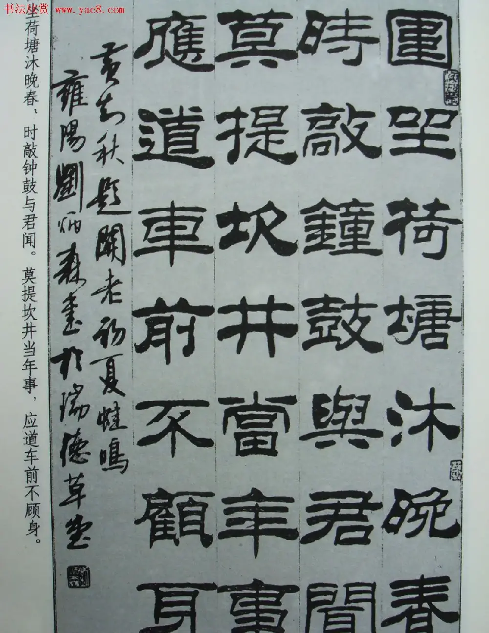 《刘炳森隶书黄知秋题画诗》书法图书照片 | 字帖临摹范本
