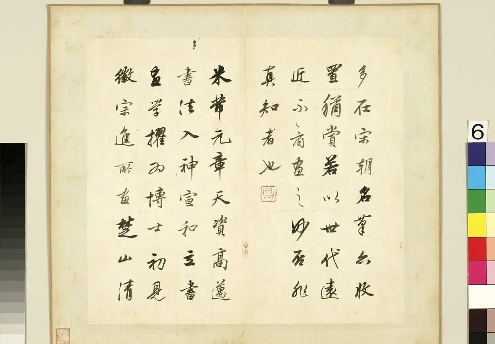 董其昌62岁行书《论画册》 | 书法名家作品欣赏