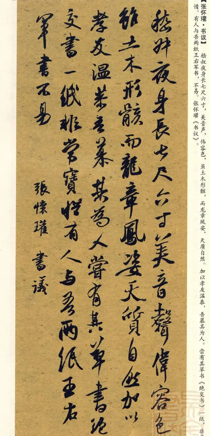 经典碑帖集字《行书历代书论选》 | 毛笔字帖范本