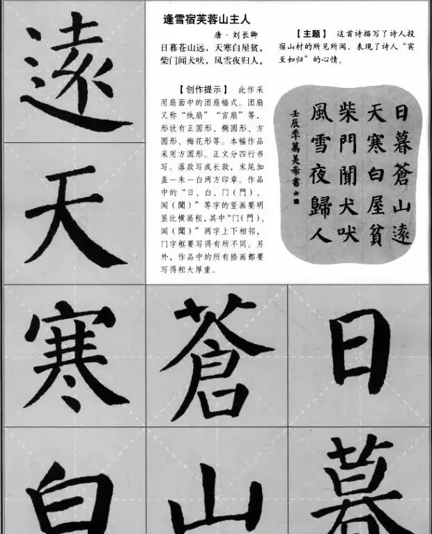 颜真卿《勤礼碑》集字古诗16首 | 名家书法作品精选