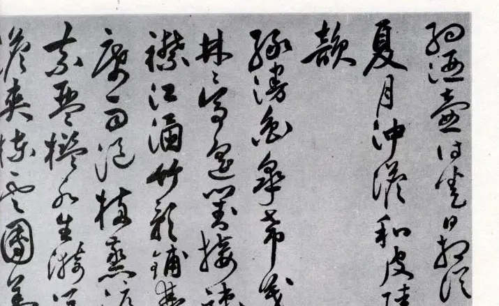祝允明草书欣赏《闲居秋日诗卷》 | 名家书法作品精选