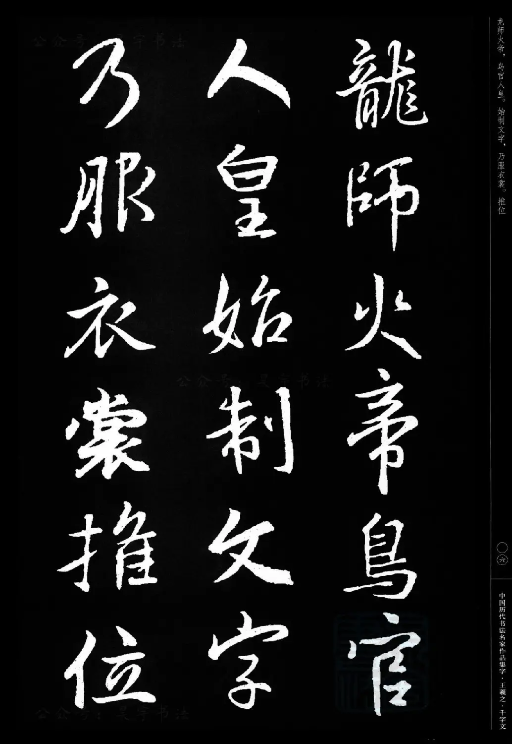 王羲之圣教序集字《千字文》 | 毛笔字帖范本