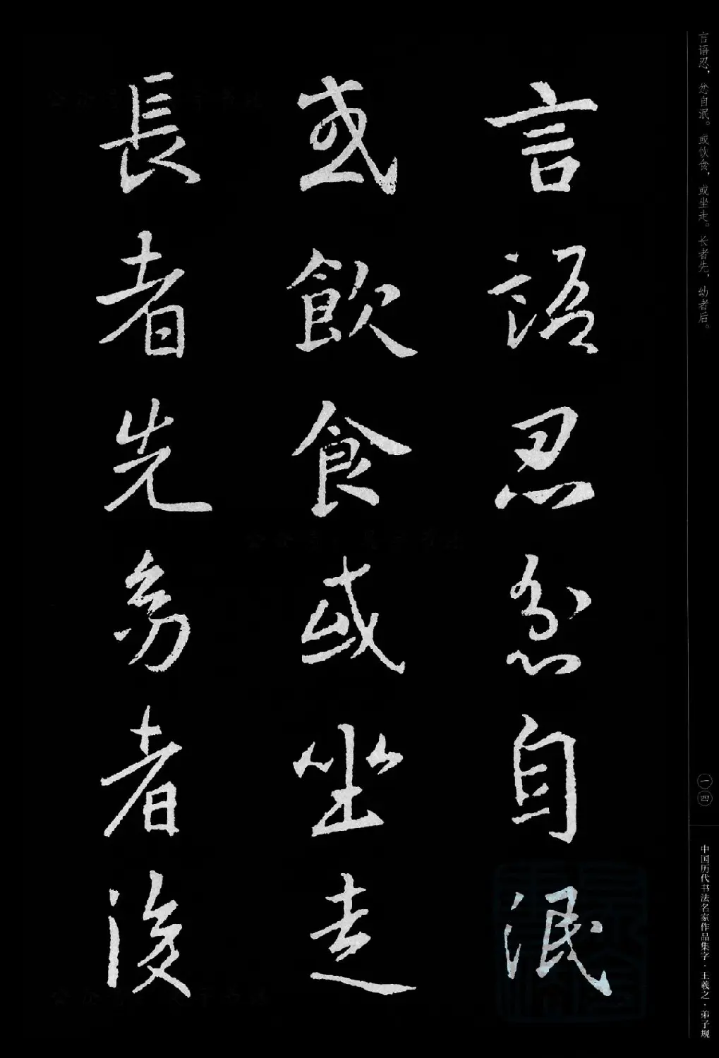 王羲之圣教序集字《弟子规》 | 书法名家作品欣赏