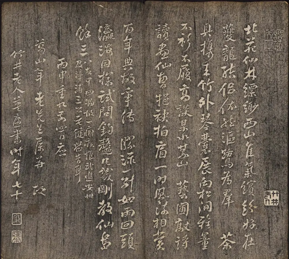 皇子书法欣赏《延禧堂忆旧帖》两卷 | 书法碑帖