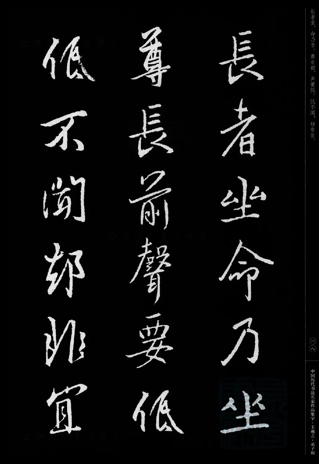 王羲之圣教序集字《弟子规》 | 书法名家作品欣赏