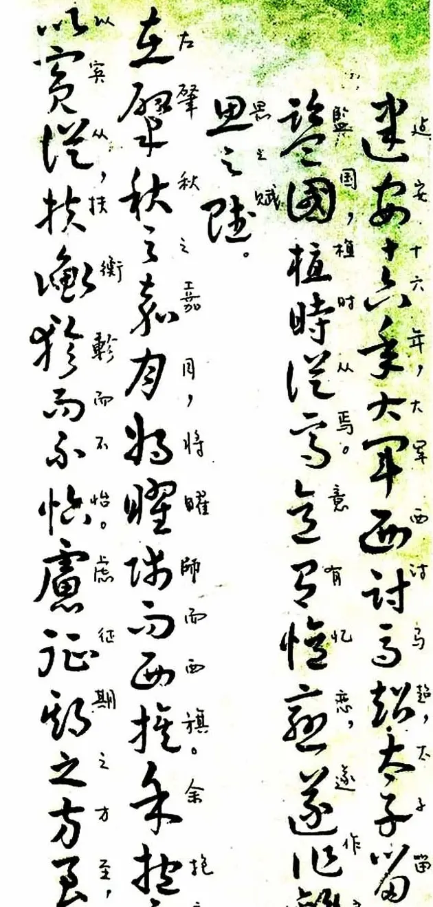 曹植章草作品《曹植书赋稿长卷》 | 书法字帖范本