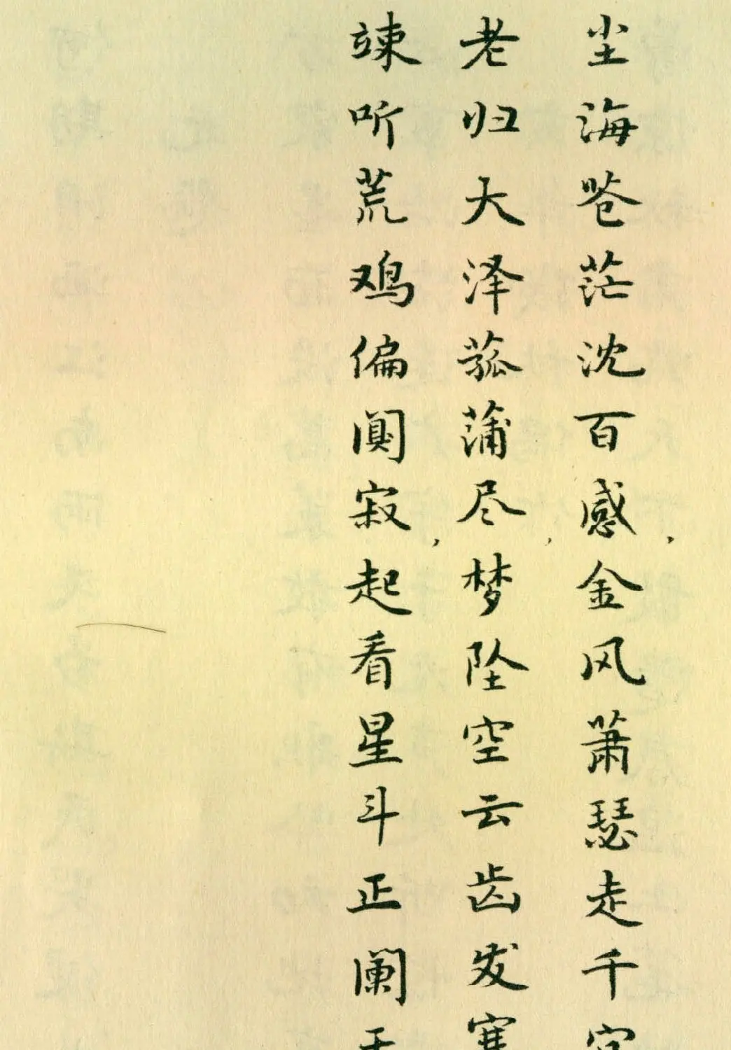 胡士莹小楷字帖《鲁迅诗歌》 | 字帖临摹范本