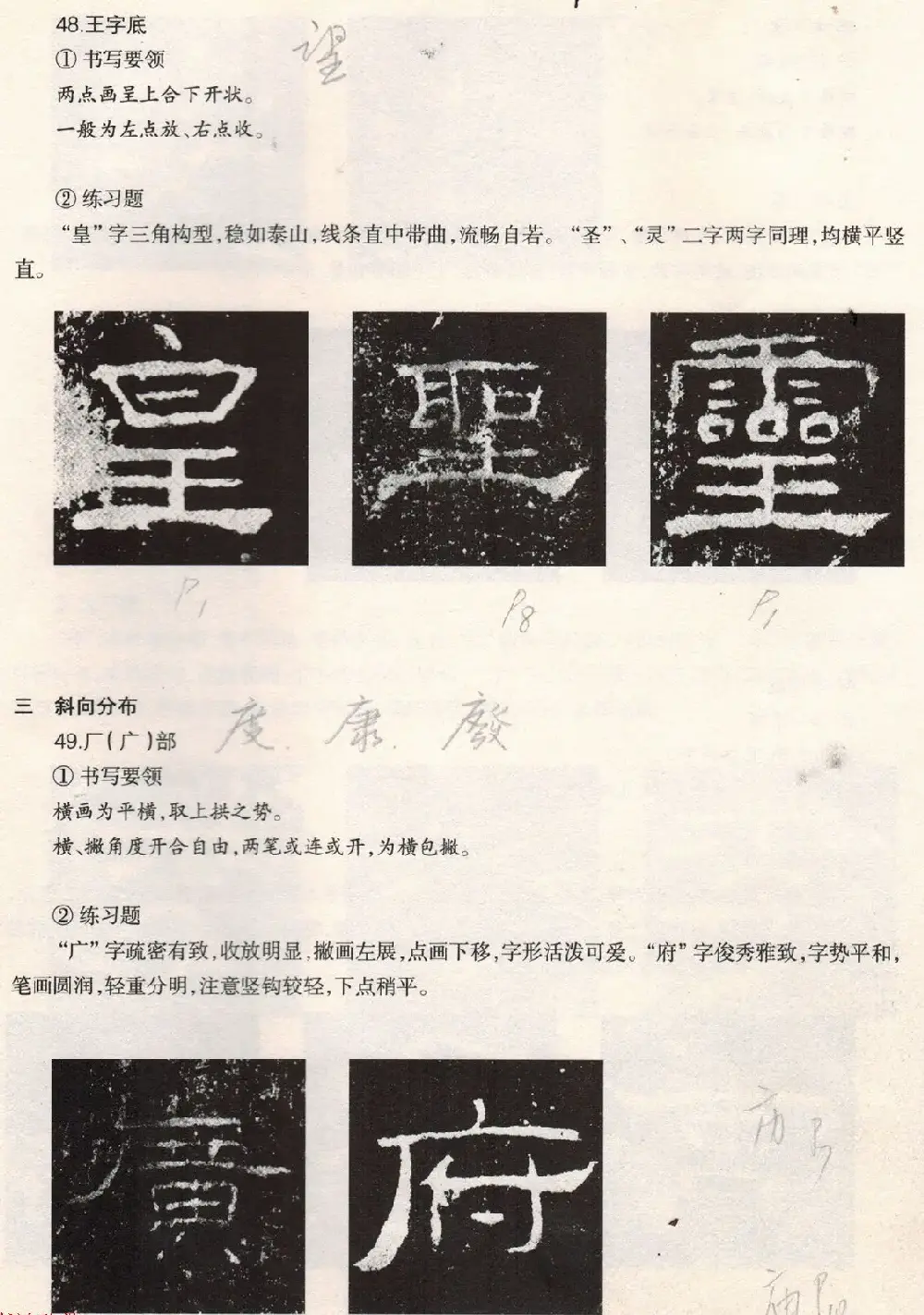 书法教程《礼器碑技法--偏旁部首》 | 书法字帖范本