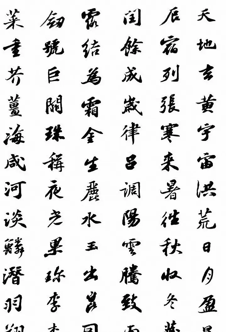 北宋苏东坡行书集字千字文 | 软笔书法作品