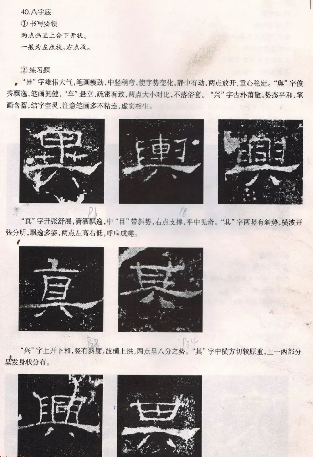 书法教程《礼器碑技法--偏旁部首》 | 书法字帖范本