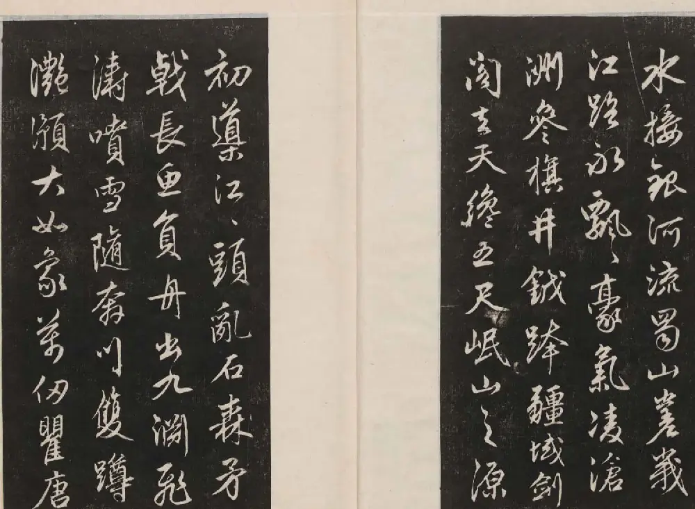 赵孟頫行书赏析《蜀山图歌》 | 名家书法作品赏析
