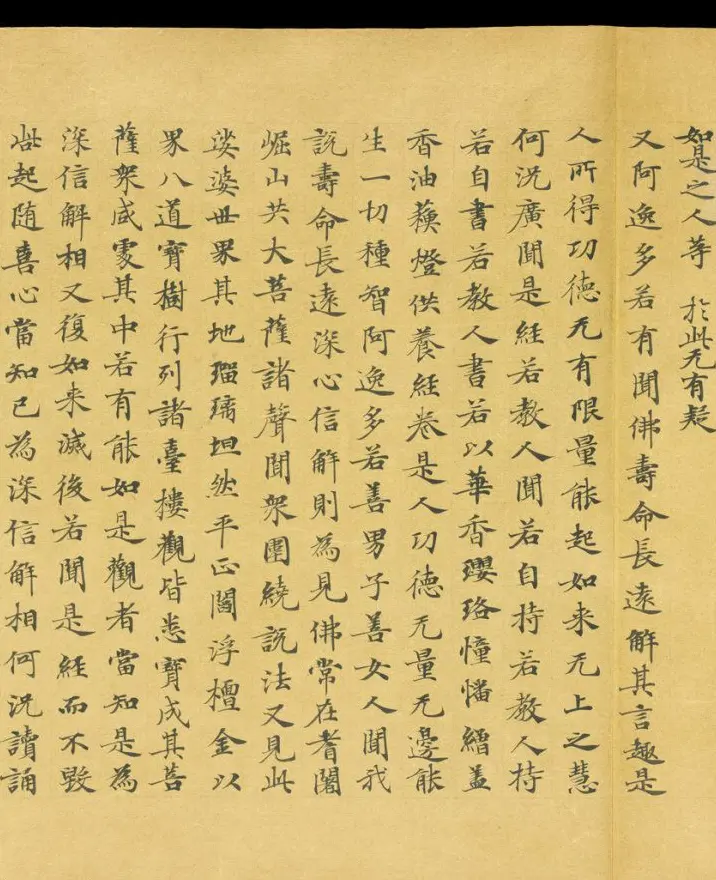 唐代成公道楷书写《妙法莲华经卷第五》 | 敦煌写经欣赏