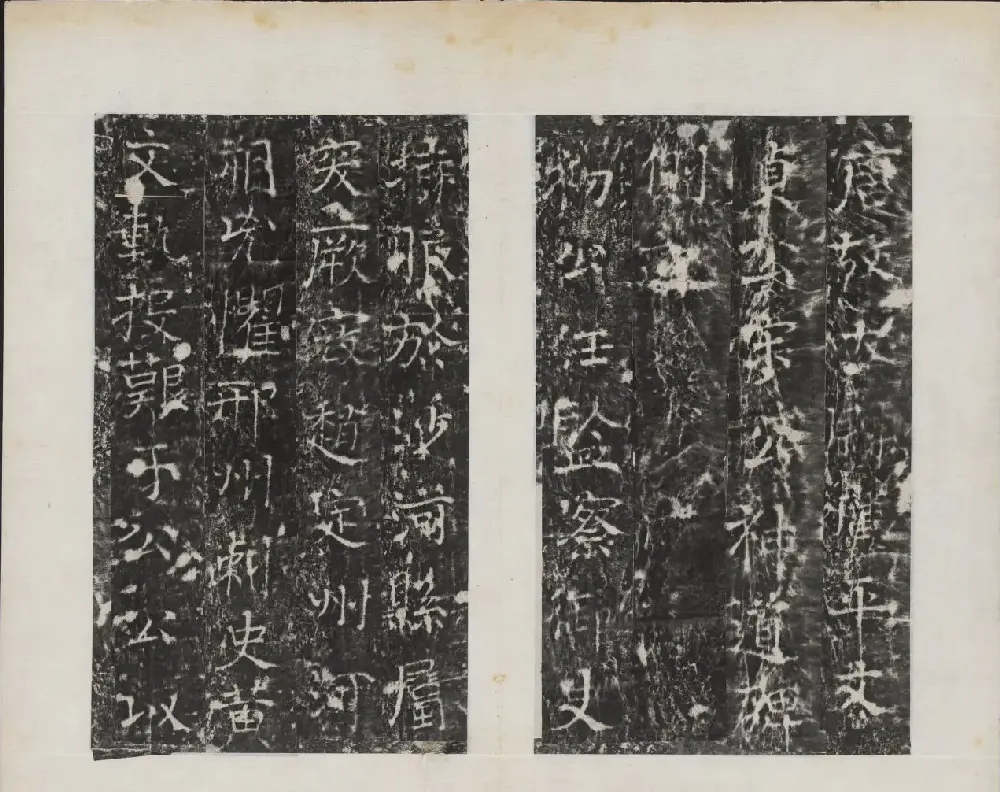 颜真卿书法欣赏《广平文贞公宋璟神道碑》 | 书法名家作品欣赏