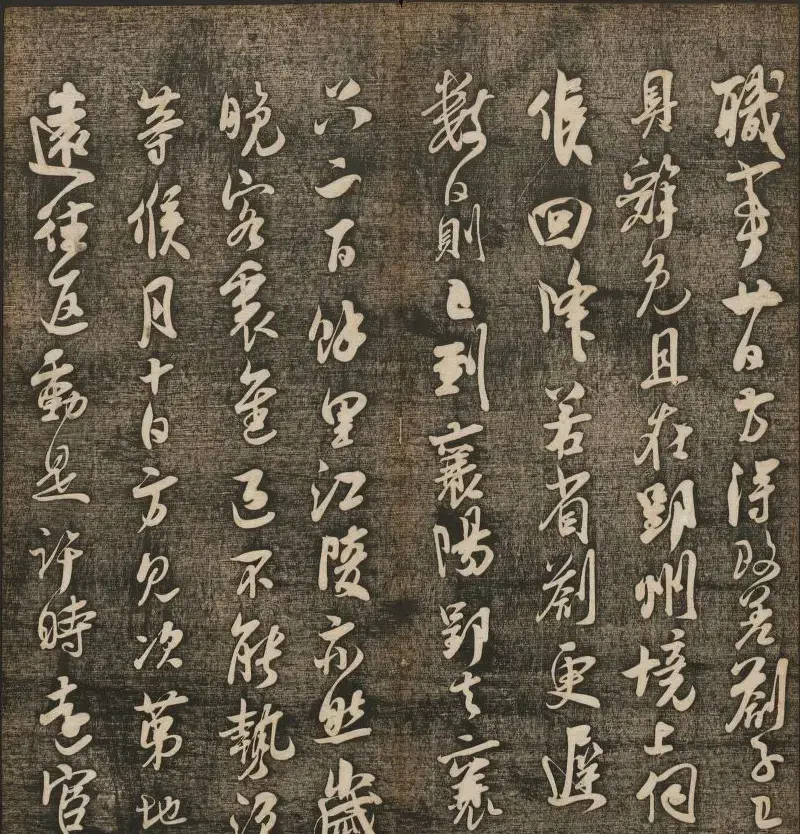刘雨若摹刻《快雪堂法书》第四册 | 书法碑帖