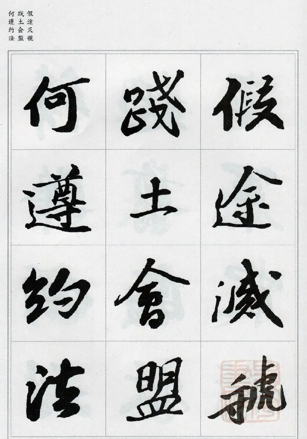 苏轼行书集字《千字文》 | 毛笔书法作品