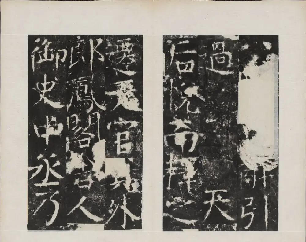 颜真卿书法欣赏《广平文贞公宋璟神道碑》 | 书法名家作品欣赏