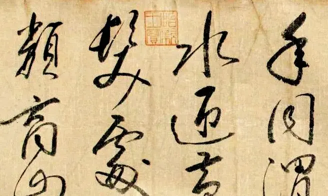 明代米万钟草书《寿景孟诗卷》赏析 | 书法长卷