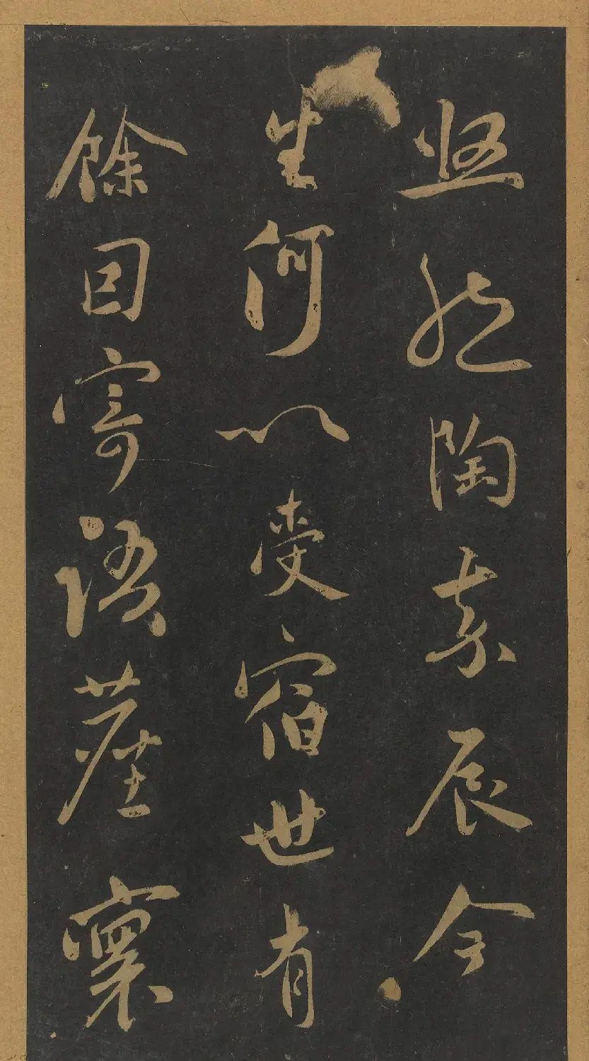 米芾行书《笙台赋》（日本藏） | 软笔书法作品
