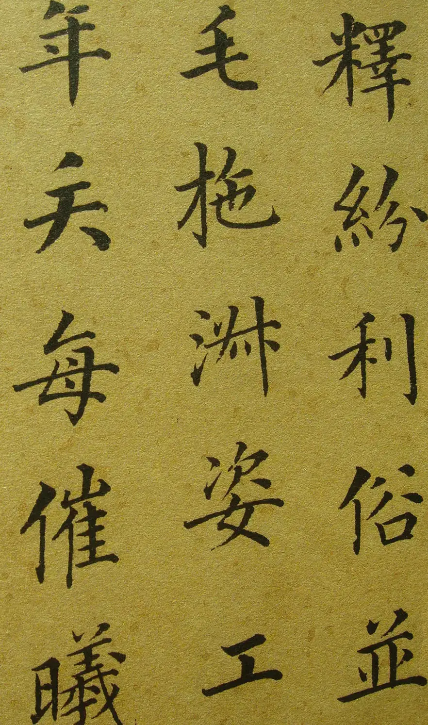 清代梁同书楷书《千字文》3种 | 书法名家作品鉴赏
