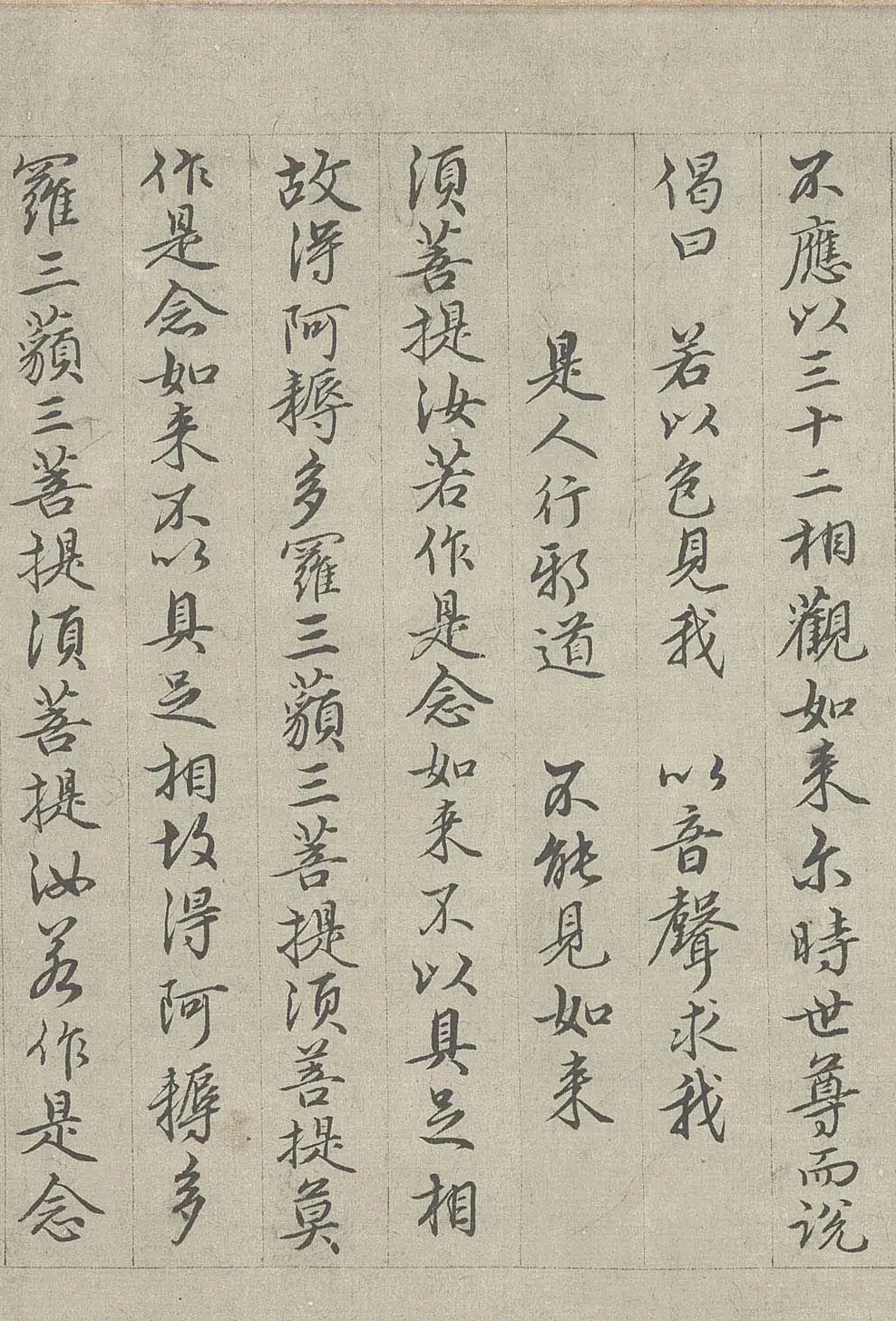 王绂书法字画欣赏《画观音书金刚经合壁》全卷 | 传世书法作品欣赏