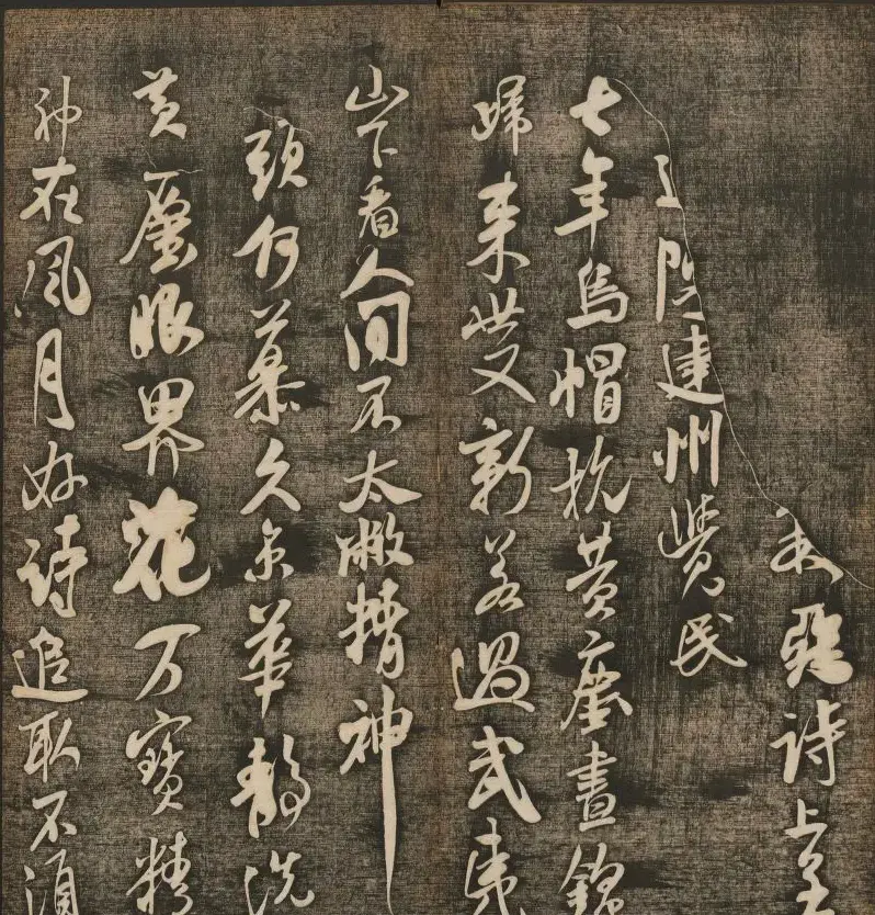 刘雨若摹刻《快雪堂法书》第四册 | 书法碑帖