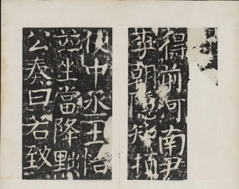 颜真卿书法欣赏《广平文贞公宋璟神道碑》 | 书法名家作品欣赏