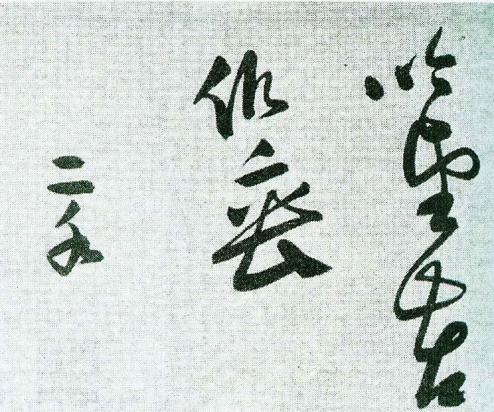 明代张瑞图草书长卷《杜甫秋兴八首》 | 书法长卷