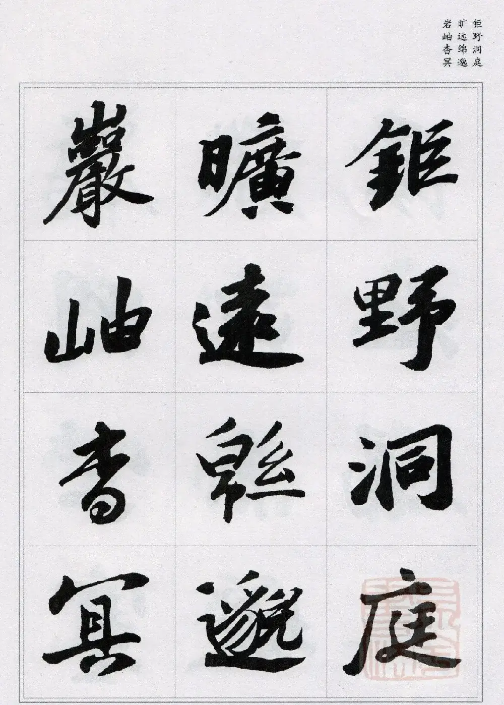 苏轼行书集字《千字文》 | 毛笔书法作品