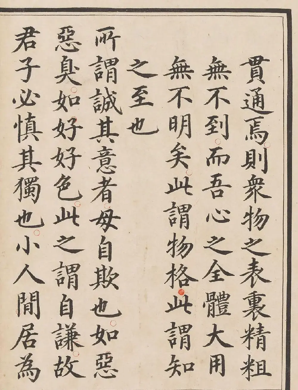 “一代书宗”姜立纲楷书《大学》 | 书法字帖范本