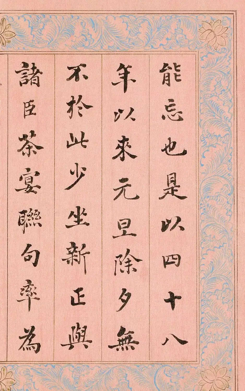“浓墨宰相”刘墉楷书《御制重华宫记》 | 书法名家作品鉴赏