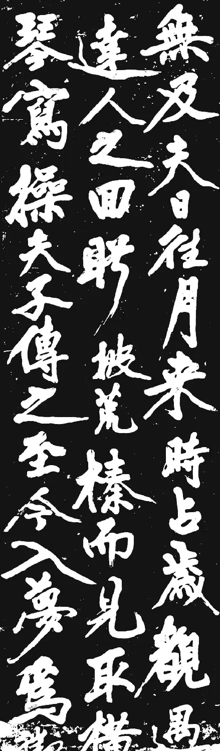 黄庭坚大字行书赏析《幽兰赋》 | 毛笔书法作品