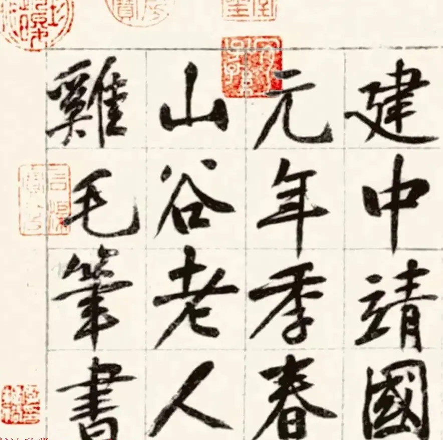 黄庭坚鸡毛笔书行楷千字文（传） | 毛笔书法作品