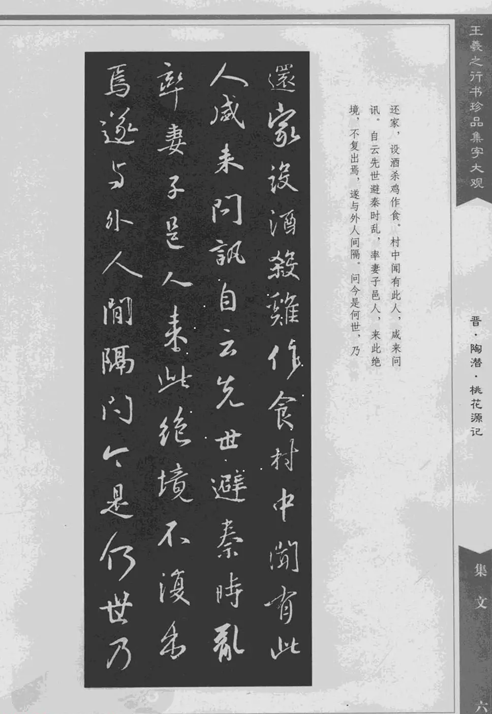 集文集联作品《王羲之行书珍品集字大观》 | 软笔字帖范本