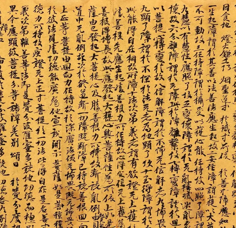 敦煌写经《辩中边论卷》高清墨迹本 | 敦煌写经鉴赏