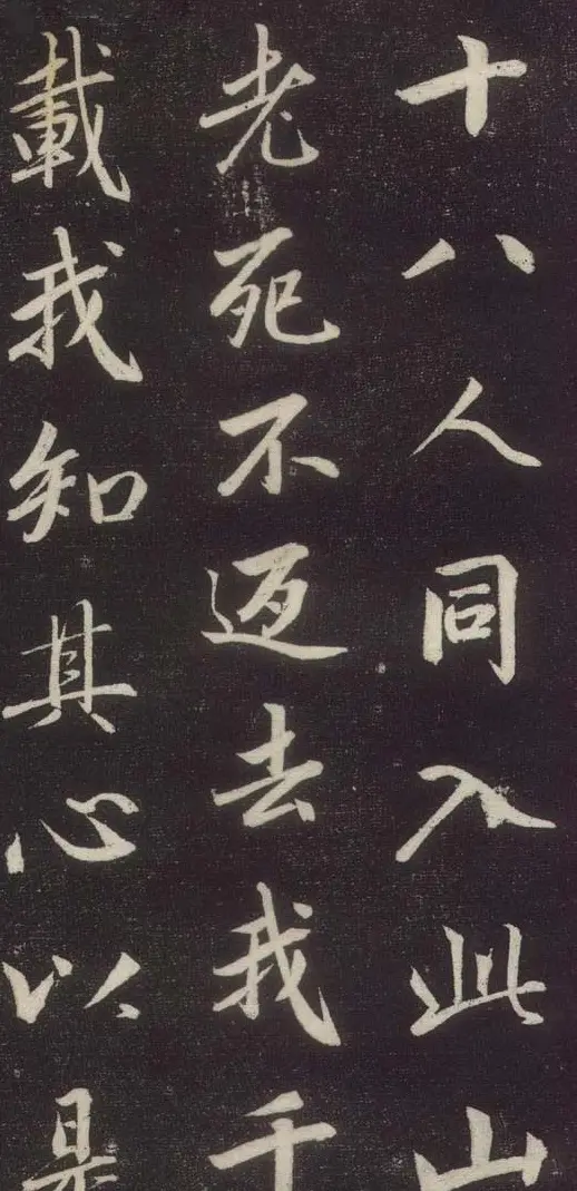 赵孟頫书法《赵文敏庐山草堂记》 | 书法名家作品鉴赏