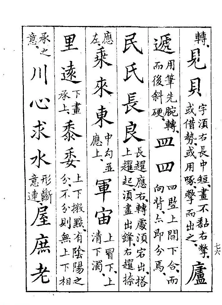 清代著名书法家蒋和《习字秘诀》 | 书法字帖范本