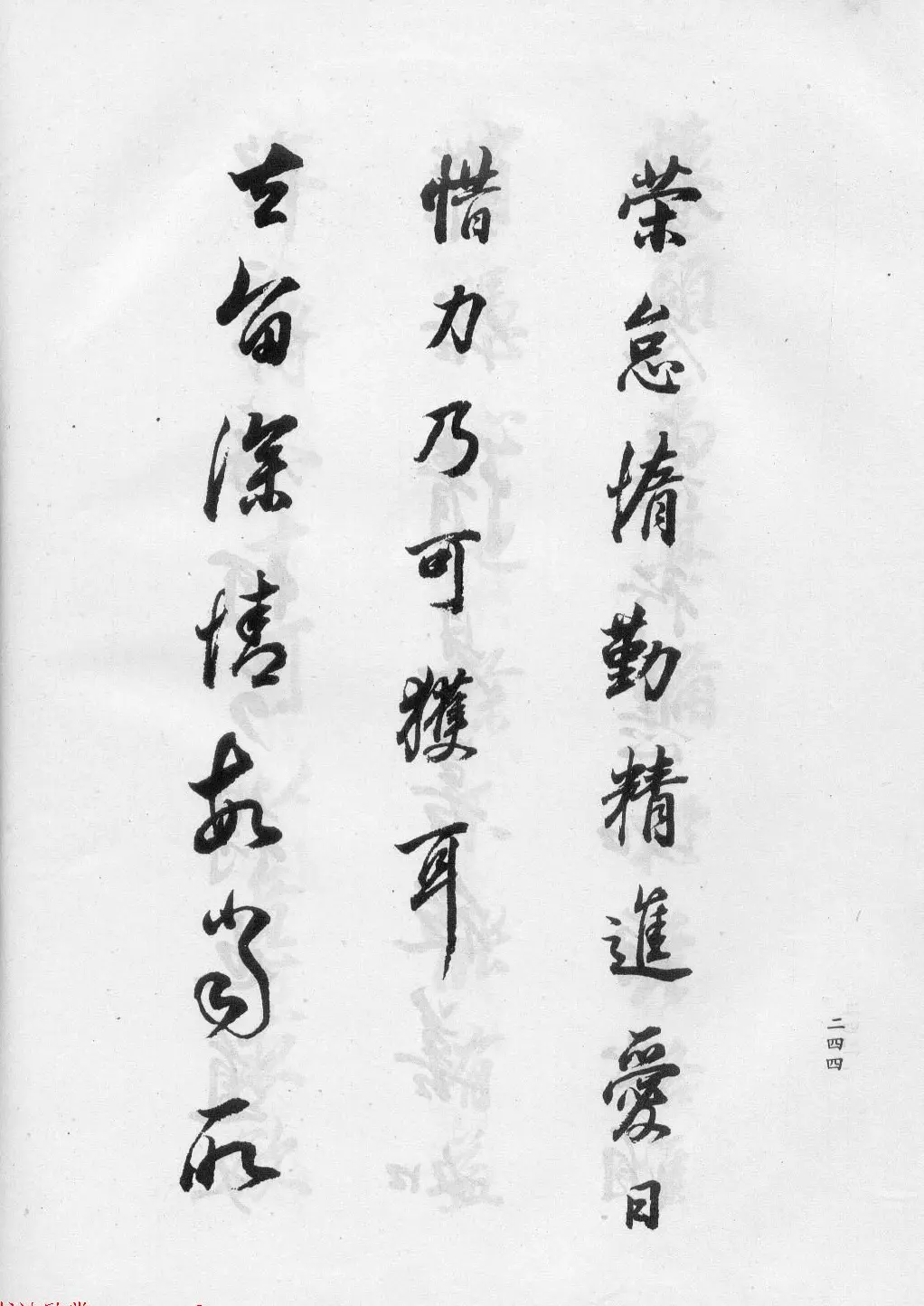 董华亭书法集《董其昌临淳化阁帖第五卷》 | 毛笔字帖范本