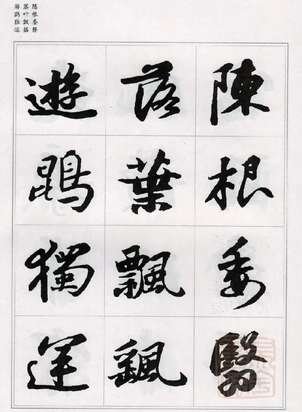 苏轼行书集字《千字文》 | 毛笔书法作品