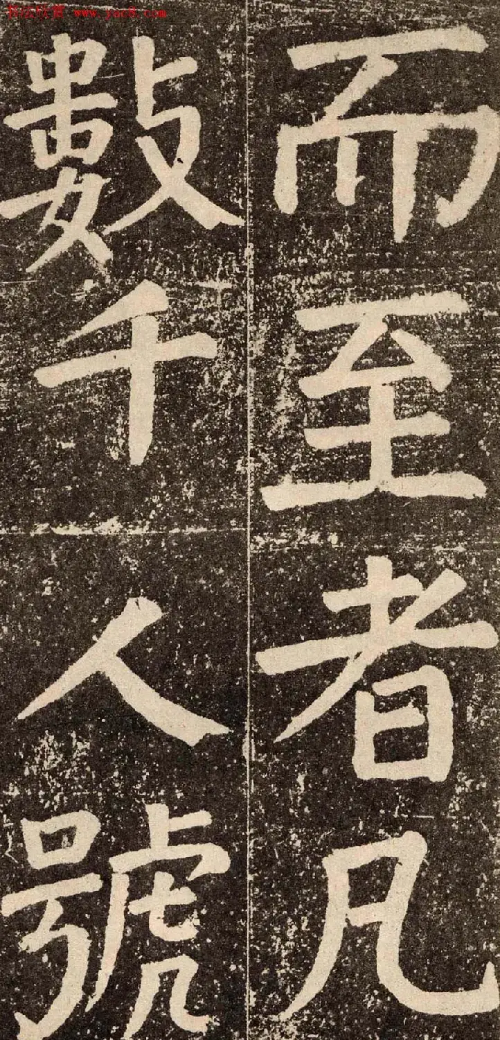 颜真卿字帖下载《李玄靖碑》.pdf | 软笔字帖范本