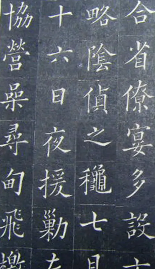 清代书法家王澍楷书《范公神道碑》 | 书法碑帖