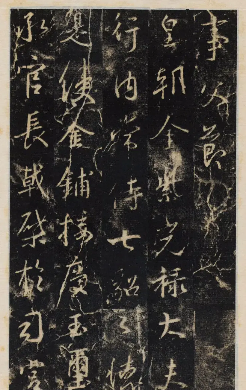 大雅集王羲之行书半截碑《吳文殘碑》 | 名家书法作品赏析