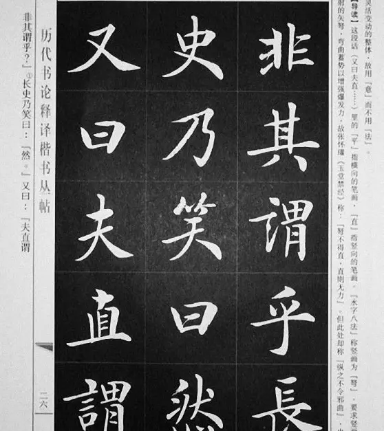 房弘毅书写《颜真卿笔法十二意》 | 毛笔字帖范本