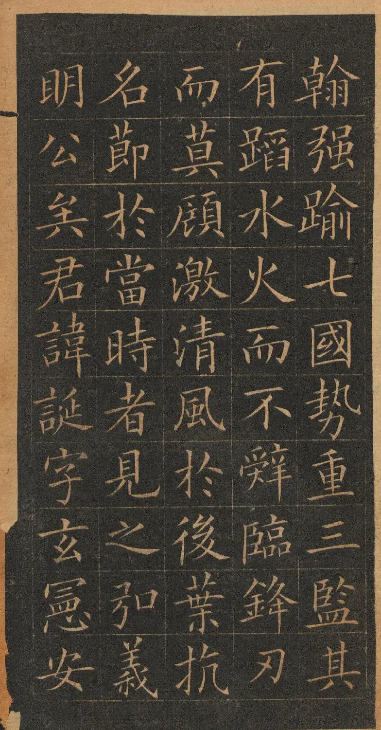 欧阳询楷书《皇甫君碑》翻刻本 | 书法名家作品鉴赏