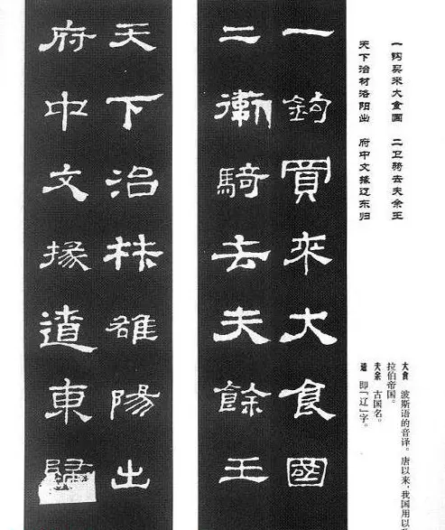 名人撰句《史晨碑集联》原碑拓字 | 书法字帖范本