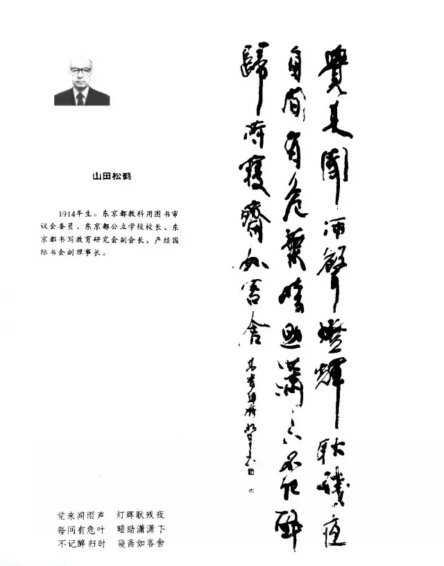 中日书法百家墨迹精华-日本书家作品 | 软笔字帖范本