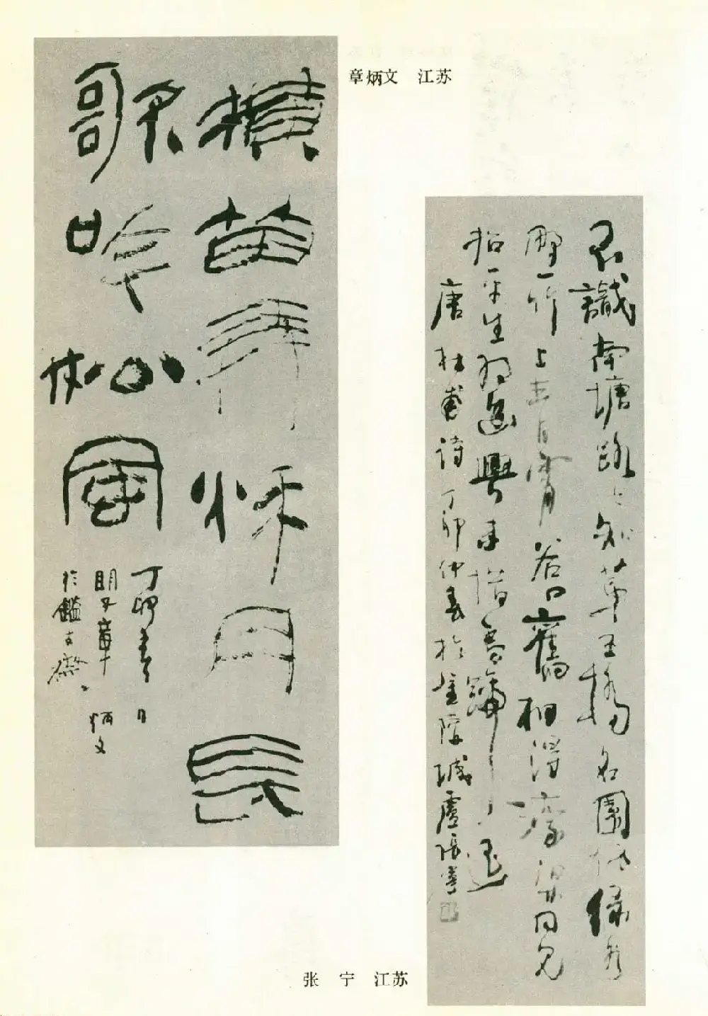 书法图片《全国第三届书法篆刻展览作品集》 | 毛笔字帖范本
