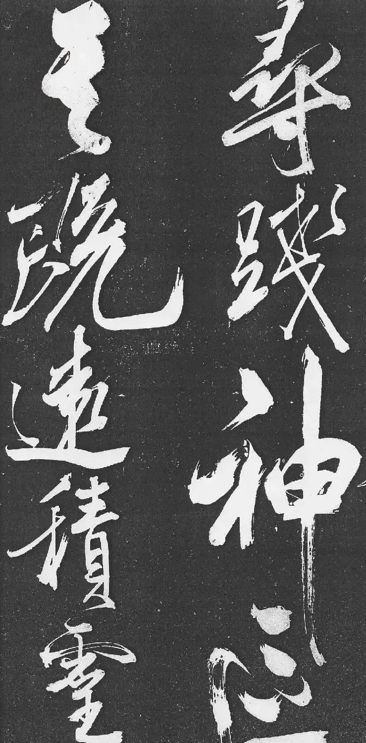 米芾书法艺术巅峰之作《舞鹤赋》 | 毛笔书法作品